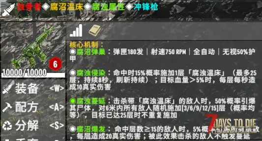 【大型MOD】《七日杀:刷宝无限》V1.2.0(3月12日更新/V2.5-V2.6)