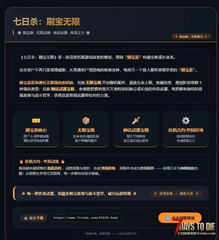 【搜刮MOD】七日杀：高价值附属重制版（V1.0.2F）【4.1更新】[原版/塔科夫/V2.5]