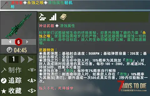 【大型刷宝MOD】《七日杀：刷宝无限》V1.1.2版本（1月30日更新/V2.0-V2.5）