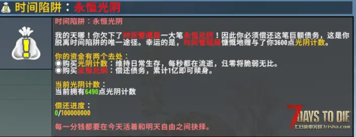 【小型模组】七日杀:时间陷阱挑战(V2.5/V2.6/非直连)