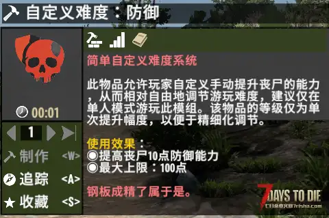 【小型MOD】七日杀：简单自定义丧尸难度V2（6.4更新/V2.0-V2.6/非服务器直连）