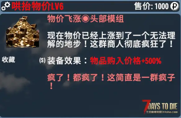 【小型MOD】哄抬物价经济向硬核挑战（V2.X/难度增强/硬核挑战/非直连）