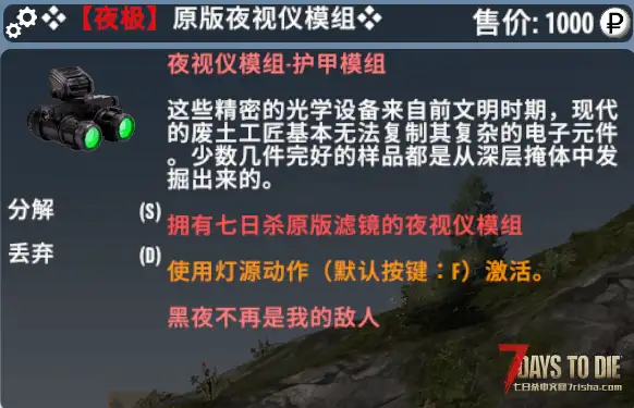 【小型MOD】逃离塔科夫-原版头灯与夜视仪回归 V2.0