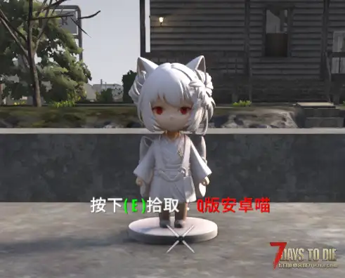 【装饰MOD】七日杀：模组作者Q版手办包[第二期]（V2.5/非直连/回复可见）