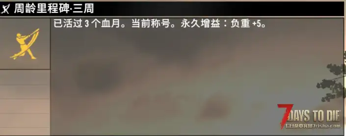 【小型MOD】以周为岁V1.10（10.14更新）
