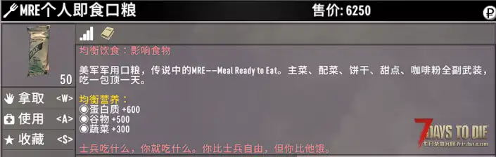 【小型MOD】七日杀:均衡饮食【第一版】(V2.0-V3.0)