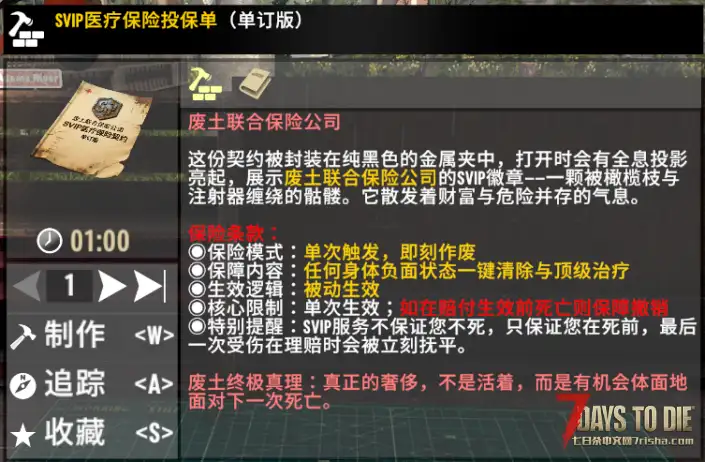 【小型MOD】七日杀:医疗保险V1(6.19更新)【V3.0】