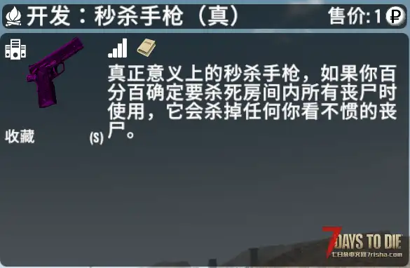 【小型MOD】真正的秒杀手枪（V2.X/非直连）