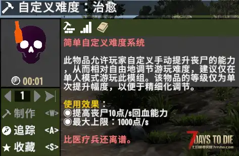【小型MOD】七日杀：简单自定义丧尸难度V2（6.4更新/V2.0-V2.6/非服务器直连）