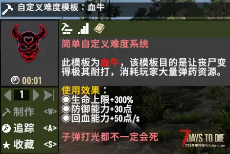 【小型MOD】七日杀：简单自定义丧尸难度V2（6.4更新/V2.0-V2.6/非服务器直连）