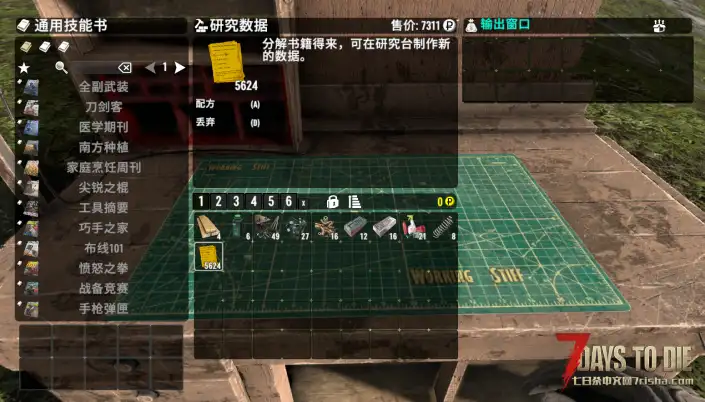 【小型MOD】适配【逃离塔科夫大修V2.0-技能回归版】的书籍研究台(V2.0)