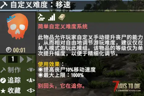 【小型MOD】七日杀：简单自定义丧尸难度V2（6.4更新/V2.0-V2.6/非服务器直连）