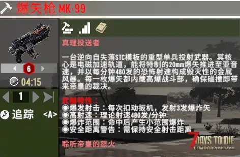 【小型MOD】爆矢枪（第二版）（12.12更新）（非直连/V2.0-V2.4版本通用）