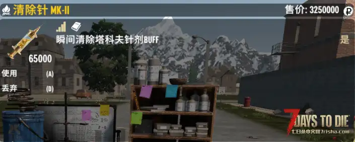 【模组补丁】清除塔科夫针剂buff的针剂（仅适配塔科夫）