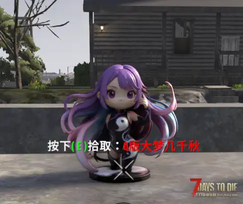 【装饰MOD】七日杀：模组作者Q版手办包[第二期]（V2.5/非直连/回复可见）