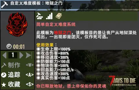 【小型MOD】七日杀：简单自定义丧尸难度V2（6.4更新/V2.0-V2.6/非服务器直连）