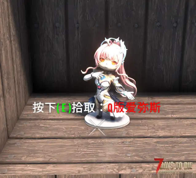 【小型模组】七日杀：Q版手办包（V2.5/非直连）
