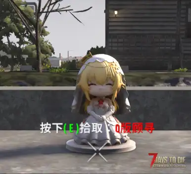 【装饰MOD】七日杀：模组作者Q版手办包[第二期]（V2.5/非直连/回复可见）