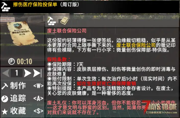 【小型MOD】七日杀:医疗保险V1(6.19更新)【V3.0】
