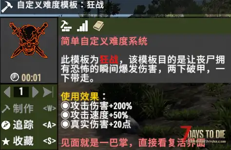 【小型MOD】七日杀：简单自定义丧尸难度V2（6.4更新/V2.0-V2.6/非服务器直连）