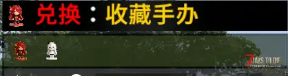 【收藏MOD】七日杀:废土手办王(8月11日更新)(V3.0/非直连)