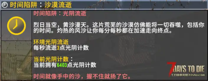 【小型模组】七日杀:时间陷阱挑战(V2.5/V2.6/非直连)