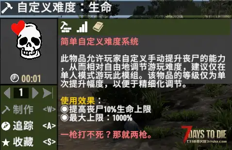【小型MOD】七日杀：简单自定义丧尸难度V2（6.4更新/V2.0-V2.6/非服务器直连）