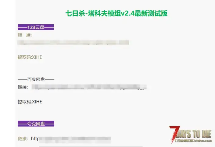 【七日杀逃离塔科夫MOD】 ——必看教程（萌新攻略）【更新时间2025年10月11日】