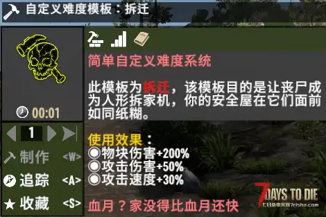 【小型MOD】七日杀：简单自定义丧尸难度V2（6.4更新/V2.0-V2.6/非服务器直连）