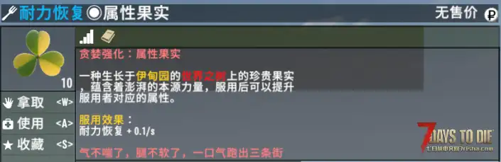 【小型MOD】七日杀：贪婪强化[V2.5/v2.6/非直连]