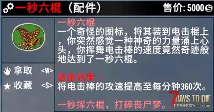 【搜刮MOD】七日杀：高价值附属重制版（V1.2.3）【6.25更新】[V2.5-V3.0]
