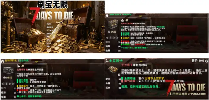 【大型刷宝MOD】《七日杀：刷宝无限》V1.1.2版本（1月30日更新/V2.0-V2.5）