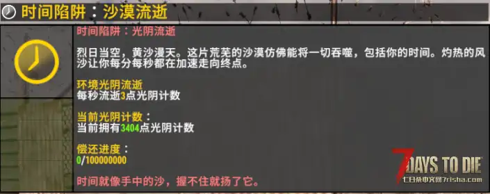 【小型模组】七日杀:时间陷阱挑战V3(V2.5/V2.6/非直连)
