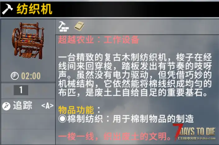 【农业MOD】七日杀：超越农业（V0.1.6）【6月30日更新/V3.0/非直连】