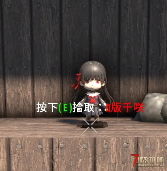 【小型模组】七日杀：Q版手办包（V2.5/非直连）