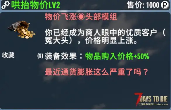 【小型MOD】哄抬物价经济向硬核挑战（V2.X/难度增强/硬核挑战/非直连）