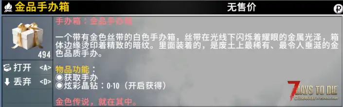 【收藏MOD】七日杀:废土手办王(8月11日更新)(V3.0/非直连)