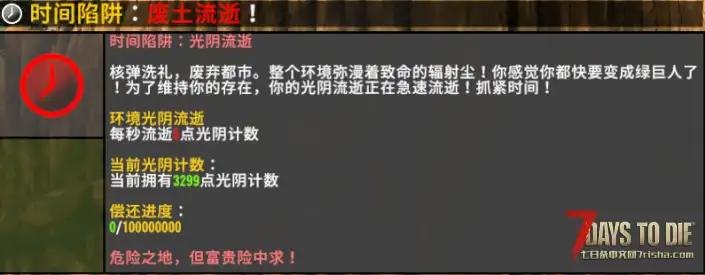 【小型模组】七日杀:时间陷阱挑战V3(V2.5/V2.6/非直连)
