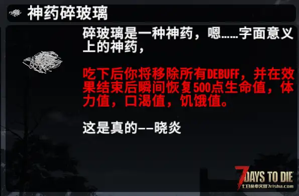 【小型MOD】神药碎玻璃（V2.X/非直连/治疗恢复）