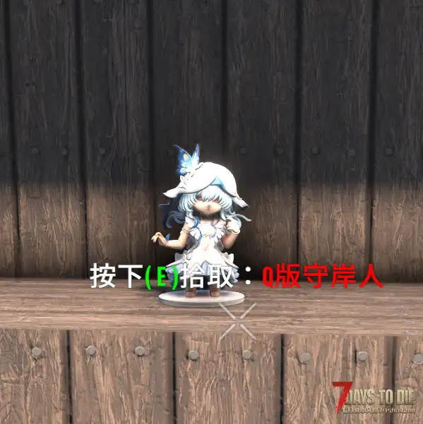 【小型模组】七日杀：Q版手办包（V2.5/非直连）