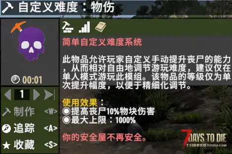 【小型MOD】七日杀：简单自定义丧尸难度V2（6.4更新/V2.0-V2.6/非服务器直连）