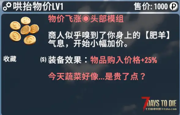【小型MOD】哄抬物价经济向硬核挑战（V2.X/难度增强/硬核挑战/非直连）