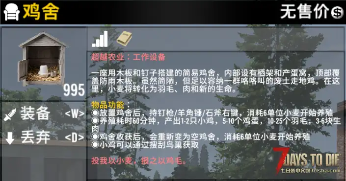 【农业MOD】七日杀：超越农业（V0.1.6）【6月30日更新/V3.0/非直连】