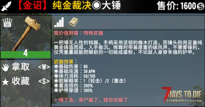【搜刮MOD】七日杀：高价值附属重制版（V1.2.9）【8.14更新】[V3.0.1]
