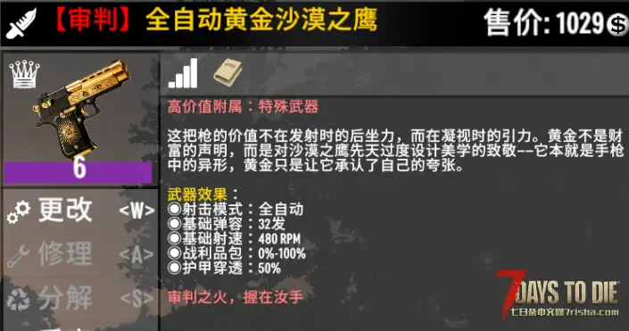 【搜刮MOD】七日杀：高价值附属重制版（V1.2.9）【8.14更新】[V3.0.1]