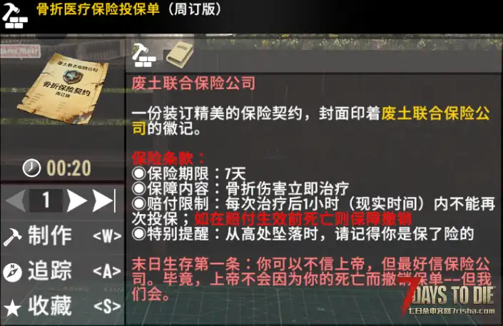 【小型MOD】七日杀:医疗保险V1(6.19更新)【V3.0】