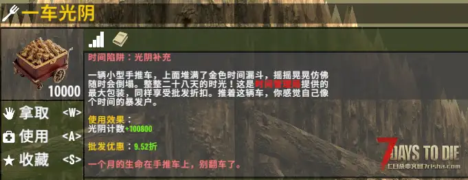 【小型模组】七日杀:时间陷阱挑战(V2.5/V2.6/非直连)