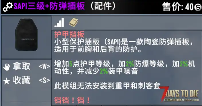 【搜刮MOD】七日杀：高价值附属重制版（V1.2.3）【6.25更新】[V2.5-V3.0]