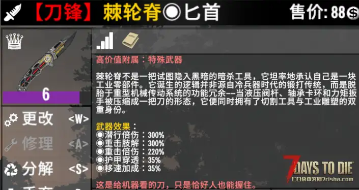 【搜刮MOD】七日杀：高价值附属重制版（V1.2.9）【8.14更新】[V3.0.1]