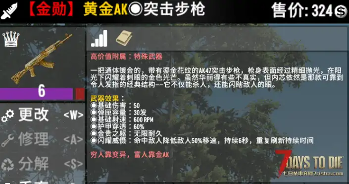 【搜刮MOD】七日杀：高价值附属重制版（V1.2.9）【8.14更新】[V3.0.1]